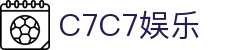 C7娱乐-C7c7官方下载APP-C7C7APP-c7c7app